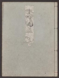 Cover of Genji monogatari v. 18