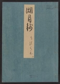 Cover of Genji monogatari Kogetsusho v. 24