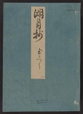 Cover of Genji monogatari Kogetsusho v. 27
