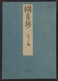 Cover of Genji monogatari Kogetsusho v. 30
