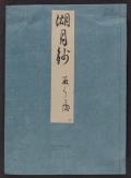 Cover of Genji monogatari Kogetsusho v. 35