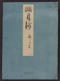 Cover of Genji monogatari Kogetsusho v. 37