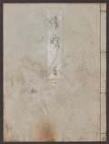 Cover of Genji monogatari v. 45