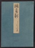 Cover of Genji monogatari Kogetsusho v. 48