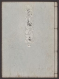Cover of Genji monogatari v. 50