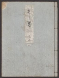 Cover of Genji monogatari v. 53