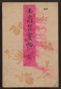 Cover of Gyokusen shūgajō