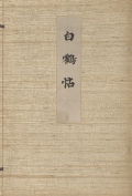 Cover of Hakkakujō