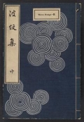 Cover of Hamonshū v. 2