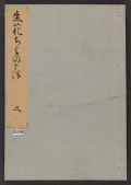 Cover of Ikebana chiyo no matsu v. 2