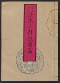 Cover of Ikebana tebikigusa v. 3