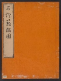 Cover of Ishidōrō shukuzu