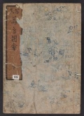 Cover of Kachō shashin zui v. 3