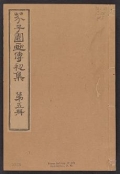 Cover of Kaishien gaden v. 1, pt. 5