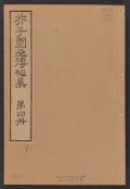 Cover of Kaishien gaden v. 1, pt. 4