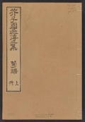 Cover of Kaishien gaden v. 2, pt. 7