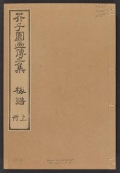 Cover of Kaishien gaden v. 2, pt. 5