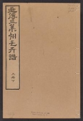 Cover of Kaishien gaden v. 3, pt. 2