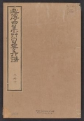 Cover of Kaishien gaden v. 4, pt. 2