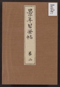 Cover of Keinen shul,gajol, v. 2