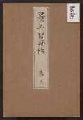 Cover of Keinen shul,gajol, v. 3