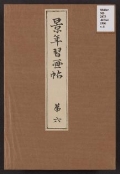 Cover of Keinen shul,gajol, v. 6