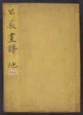 Cover of Kōchō gafu v. 2