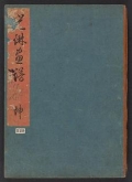 Cover of Kōrin gafu v. 2