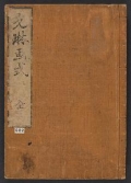 Cover of Kōrin gashiki