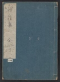 Cover of Kyōka Keikashū