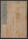 Cover of Kyōka rokurokushū