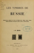 Cover of Les timbres de Russie 