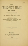 Cover of Les Timbres-poste ruraux de russie