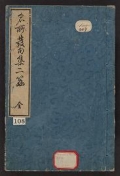 Cover of Meisho hokkushū v. 2