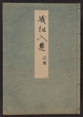 Cover of Minko nisso : [Genji monogatari shushaku] v. 24