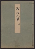 Cover of Minko nisso : [Genji monogatari shushaku] v. 30