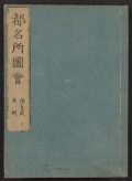 Cover of Miyako meisho zue v. 6