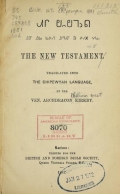 Cover of The New Testament