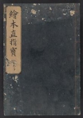 Cover of Nezashi takara v. 6, pt. 2