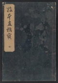 Cover of Nezashi takara v. 7