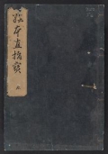 Cover of Nezashi takara v. 9