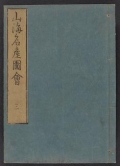 Cover of Nihon sankai meisan zue v. 3