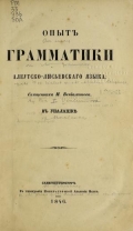 Cover of Opyt grammatiki aleutsko-lisʹevskago iazyka