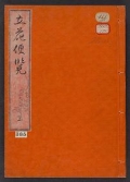 Cover of Rikka benran v. 1