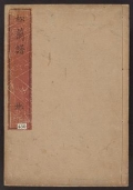 Cover of Seisen Matsuranfu