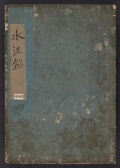Cover of Sencha shiyōshū