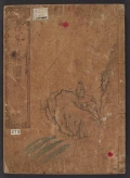 Cover of Senkeiban zushiki v. 2