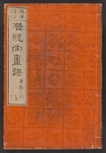 Cover of Senryūdō gafu