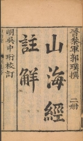 Cover of Shan hai jing v.3