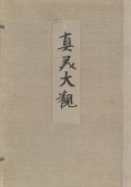 Cover of Shinbi taikan